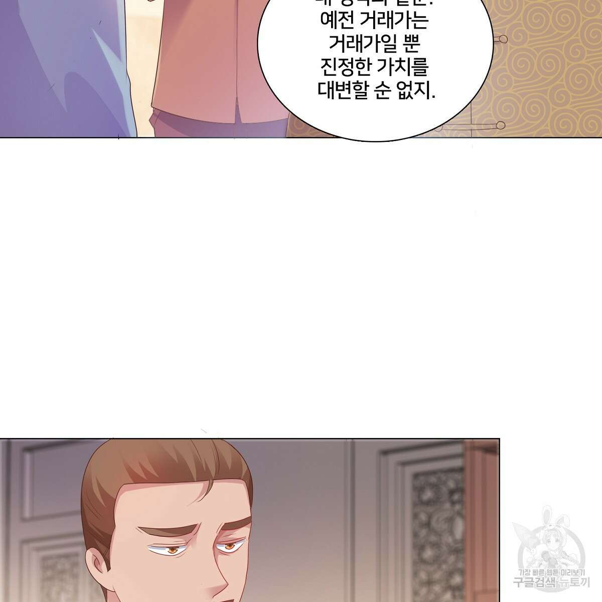 도시지존 시스템 79화 35