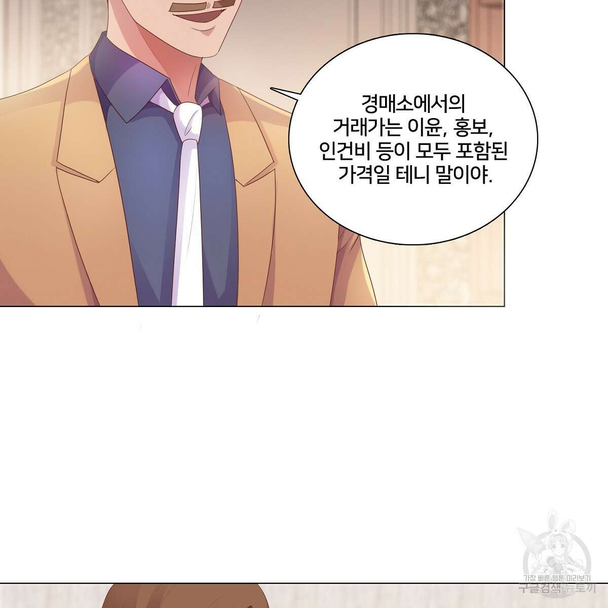 도시지존 시스템 79화 36