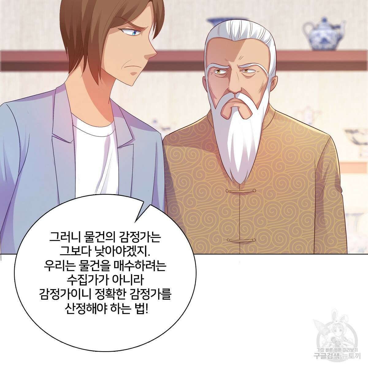 도시지존 시스템 79화 37