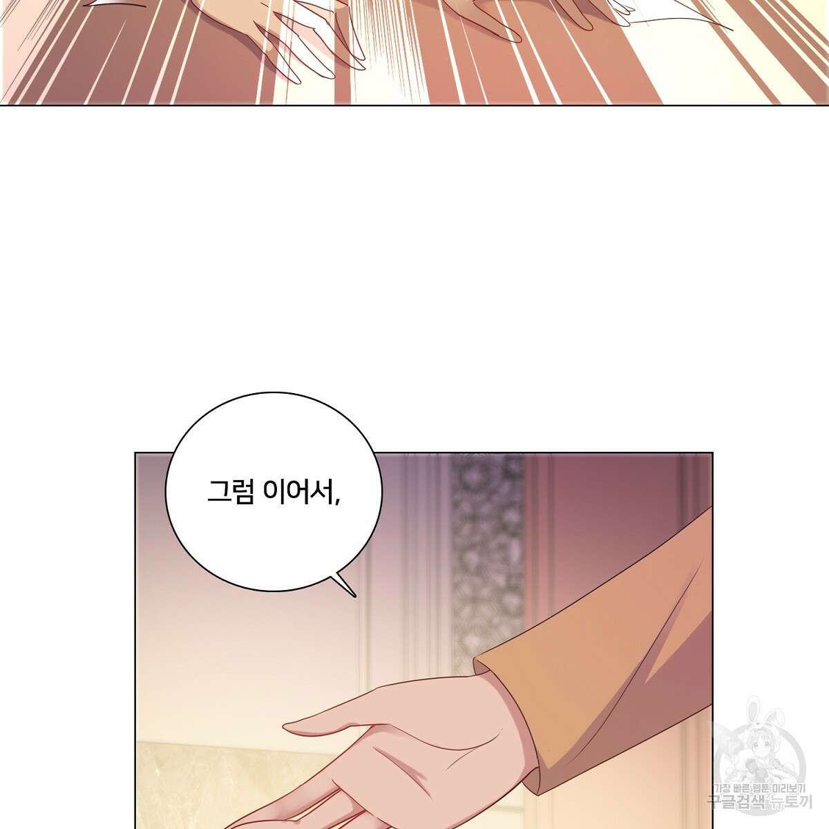 도시지존 시스템 79화 41