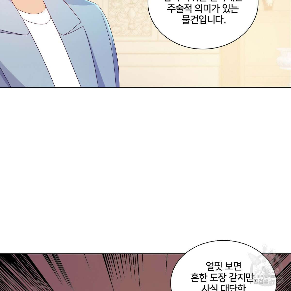 도시지존 시스템 79화 47