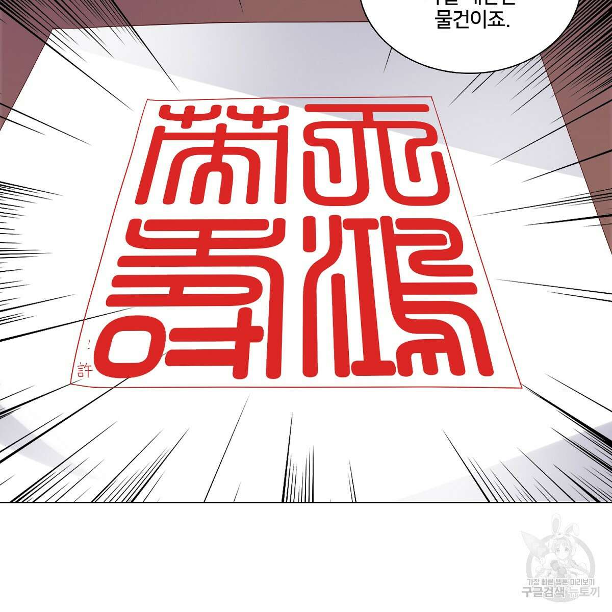 도시지존 시스템 79화 48