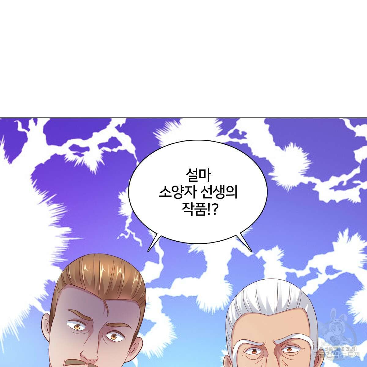 도시지존 시스템 79화 49