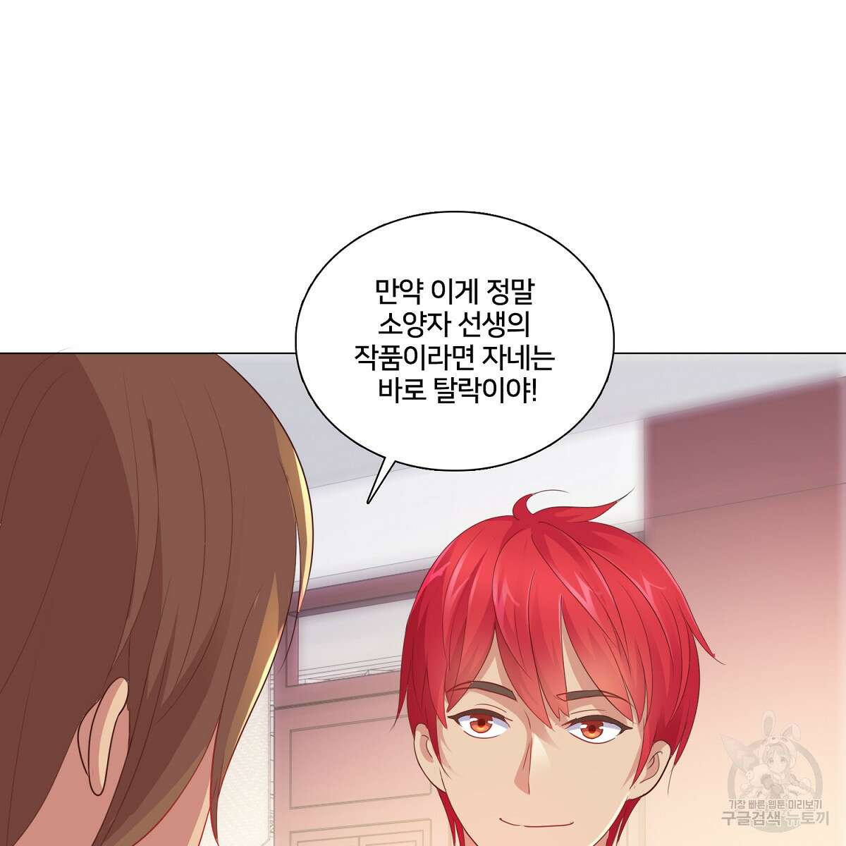 도시지존 시스템 79화 54