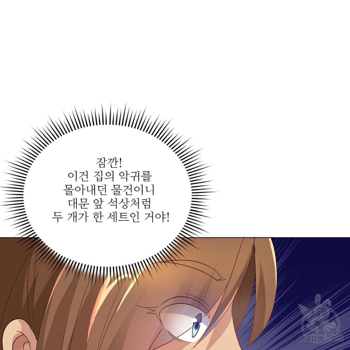 도시지존 시스템 79화 62