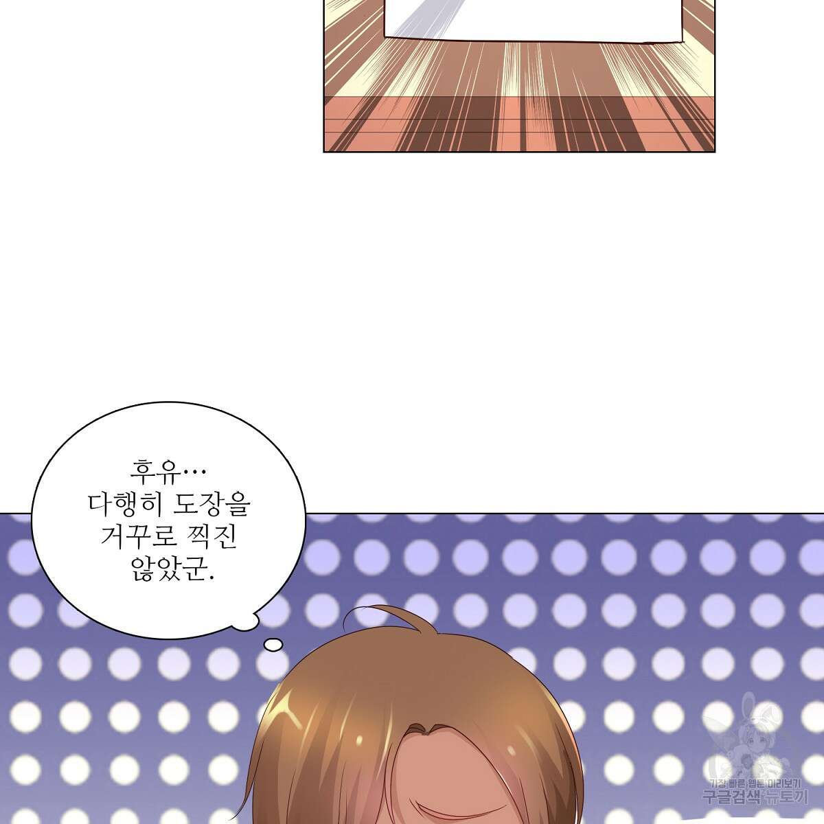 도시지존 시스템 79화 66