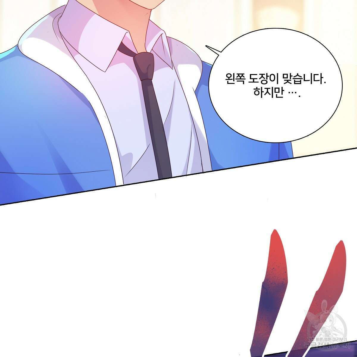 도시지존 시스템 79화 70