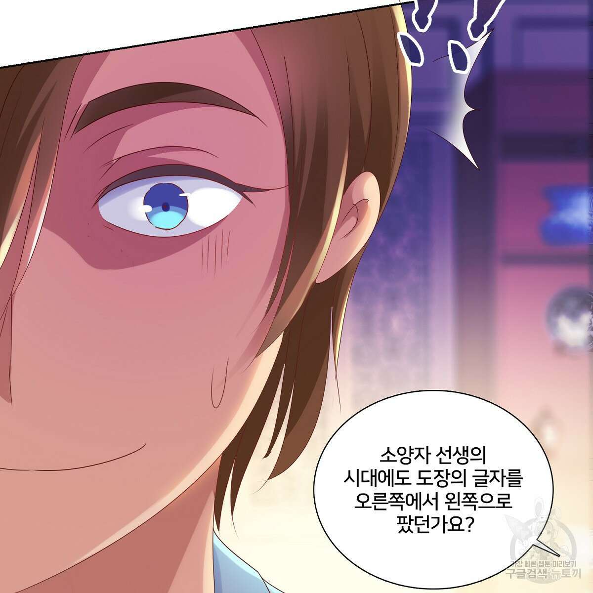 도시지존 시스템 79화 71