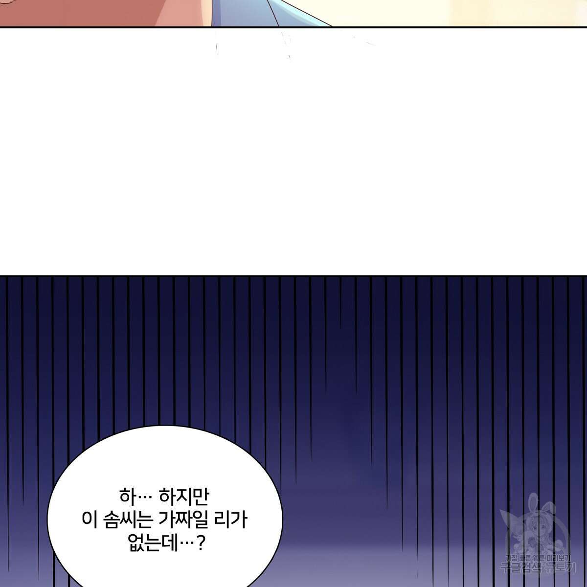 도시지존 시스템 79화 72