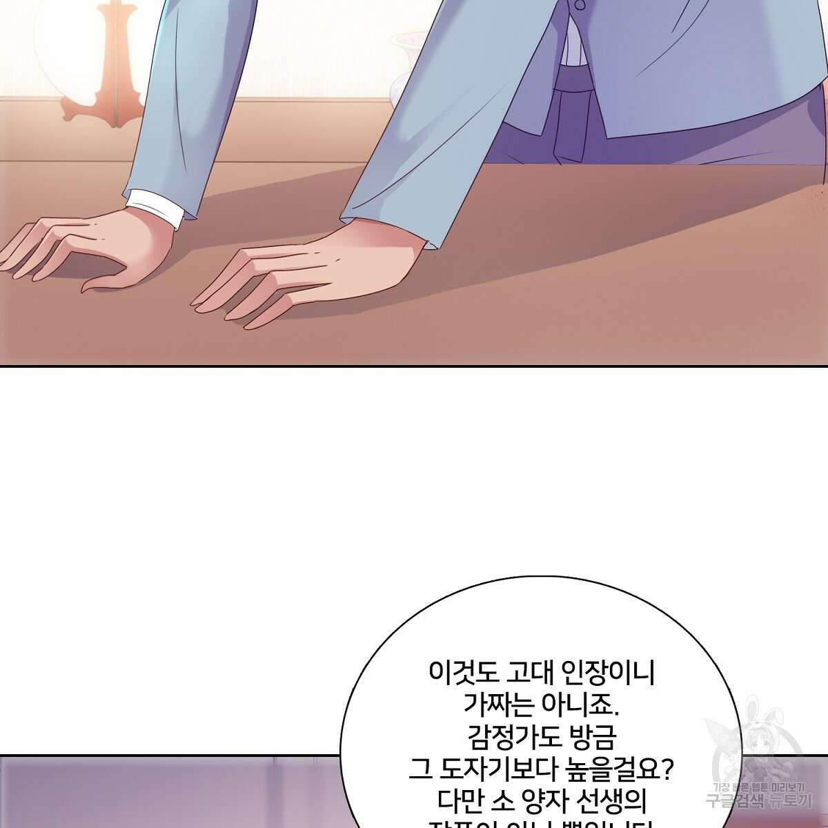 도시지존 시스템 79화 74
