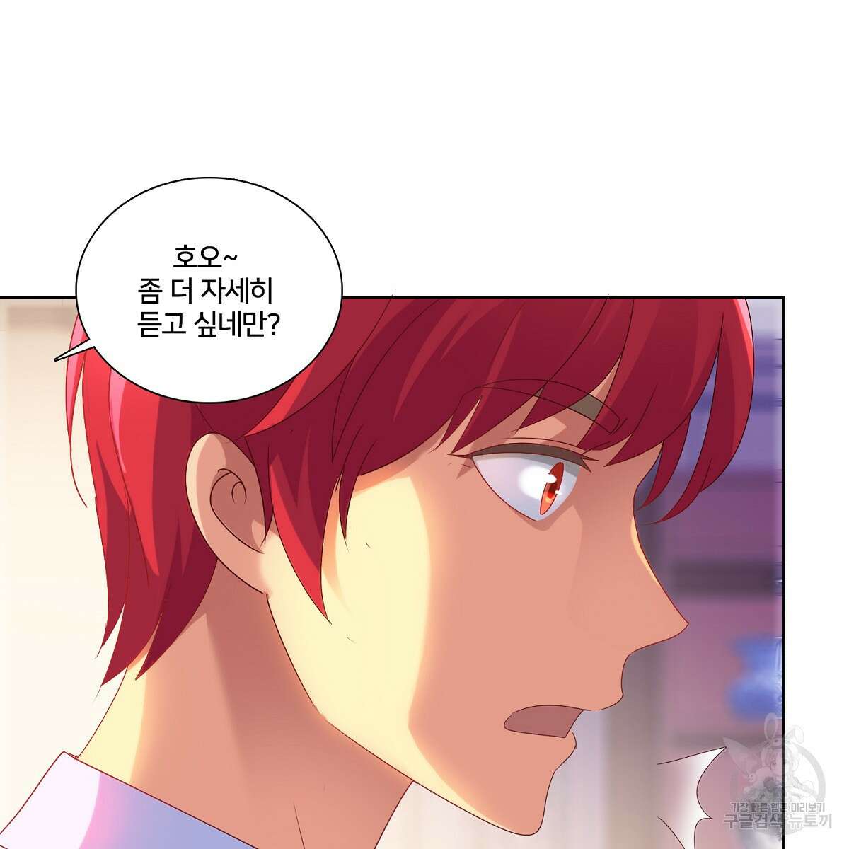 도시지존 시스템 79화 76