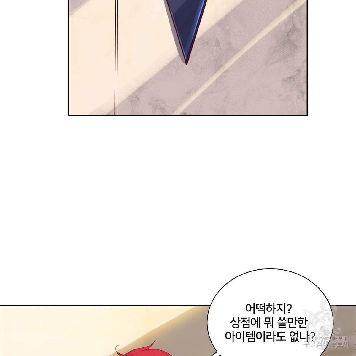 도시지존 시스템 79화 83