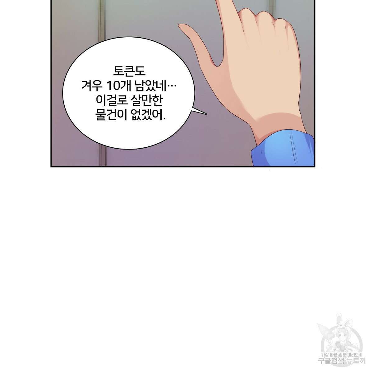 도시지존 시스템 79화 86