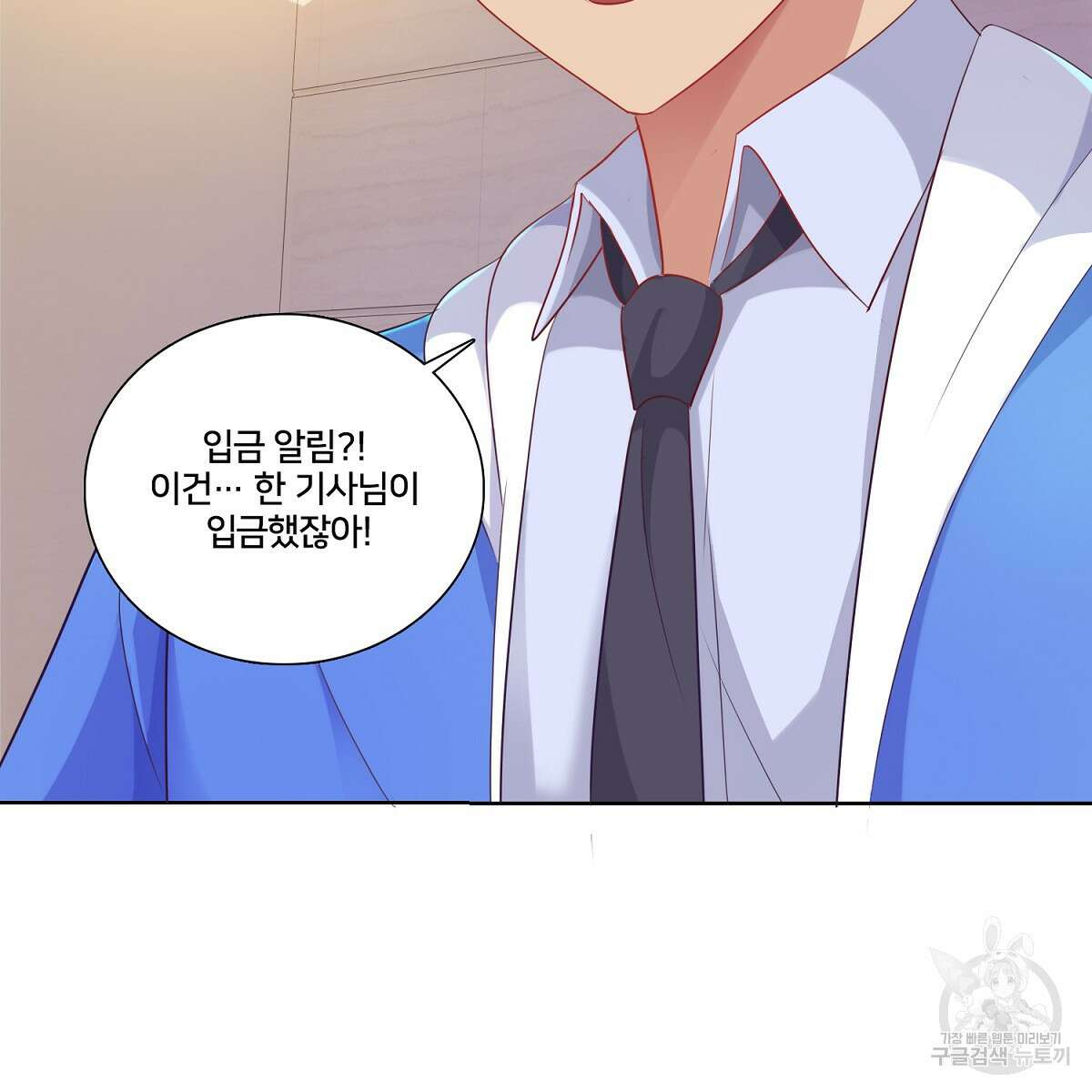 도시지존 시스템 79화 89