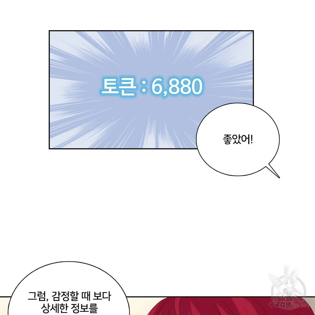 도시지존 시스템 79화 90