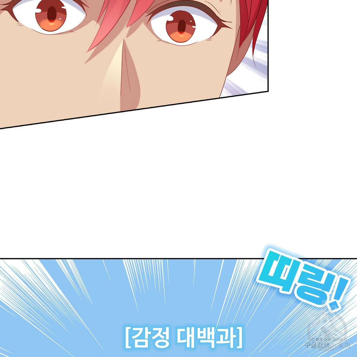 도시지존 시스템 79화 93