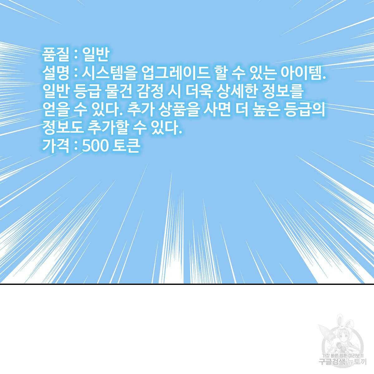 도시지존 시스템 79화 94