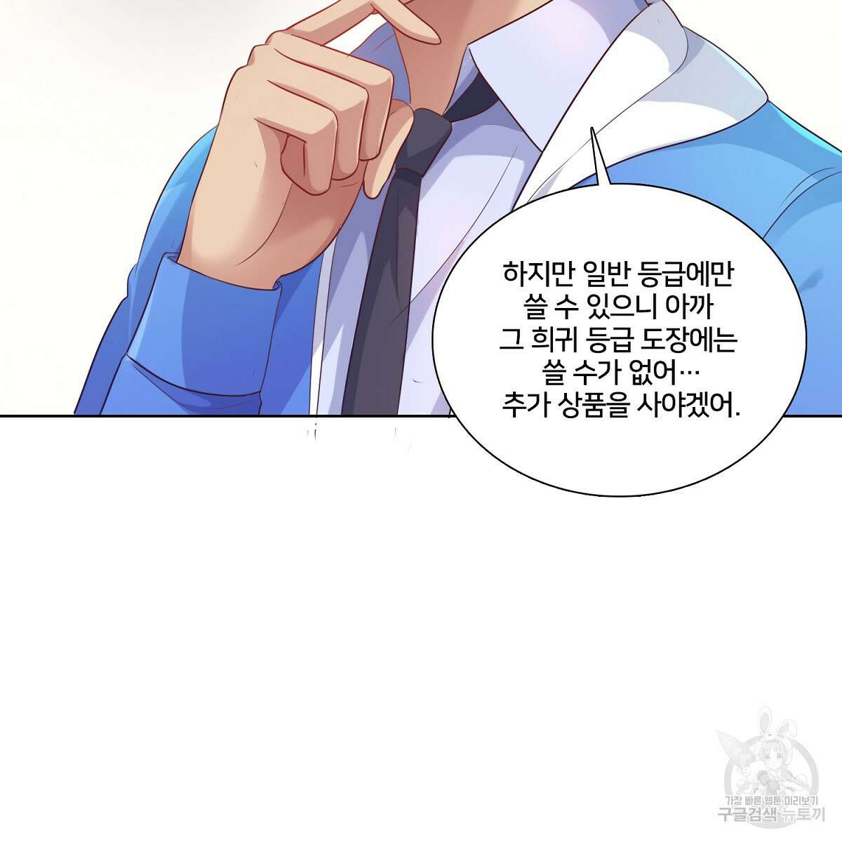 도시지존 시스템 79화 96
