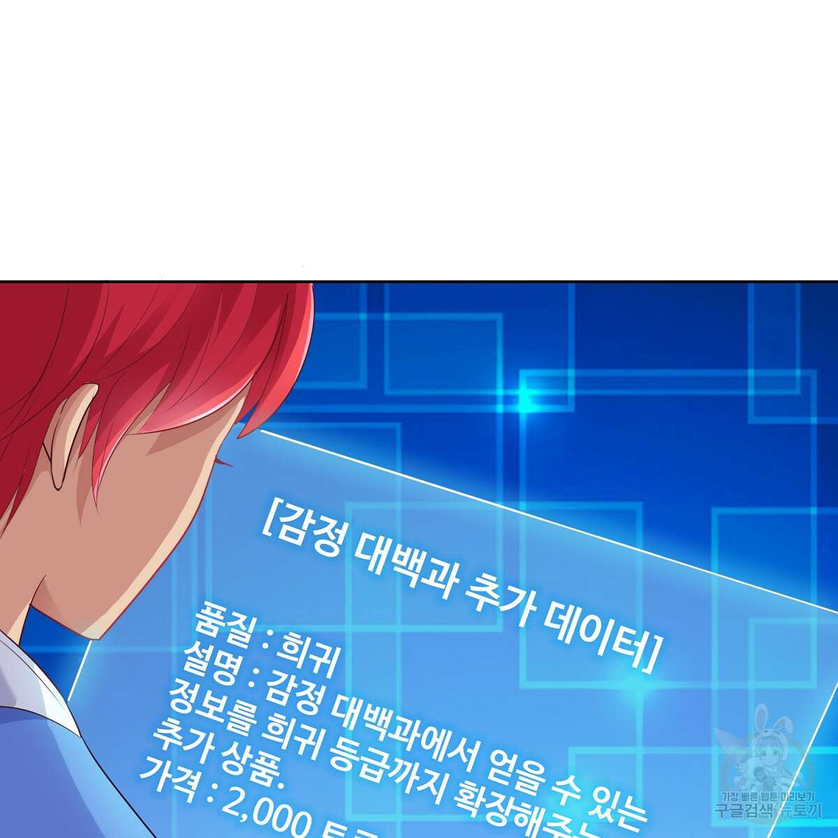 도시지존 시스템 79화 97