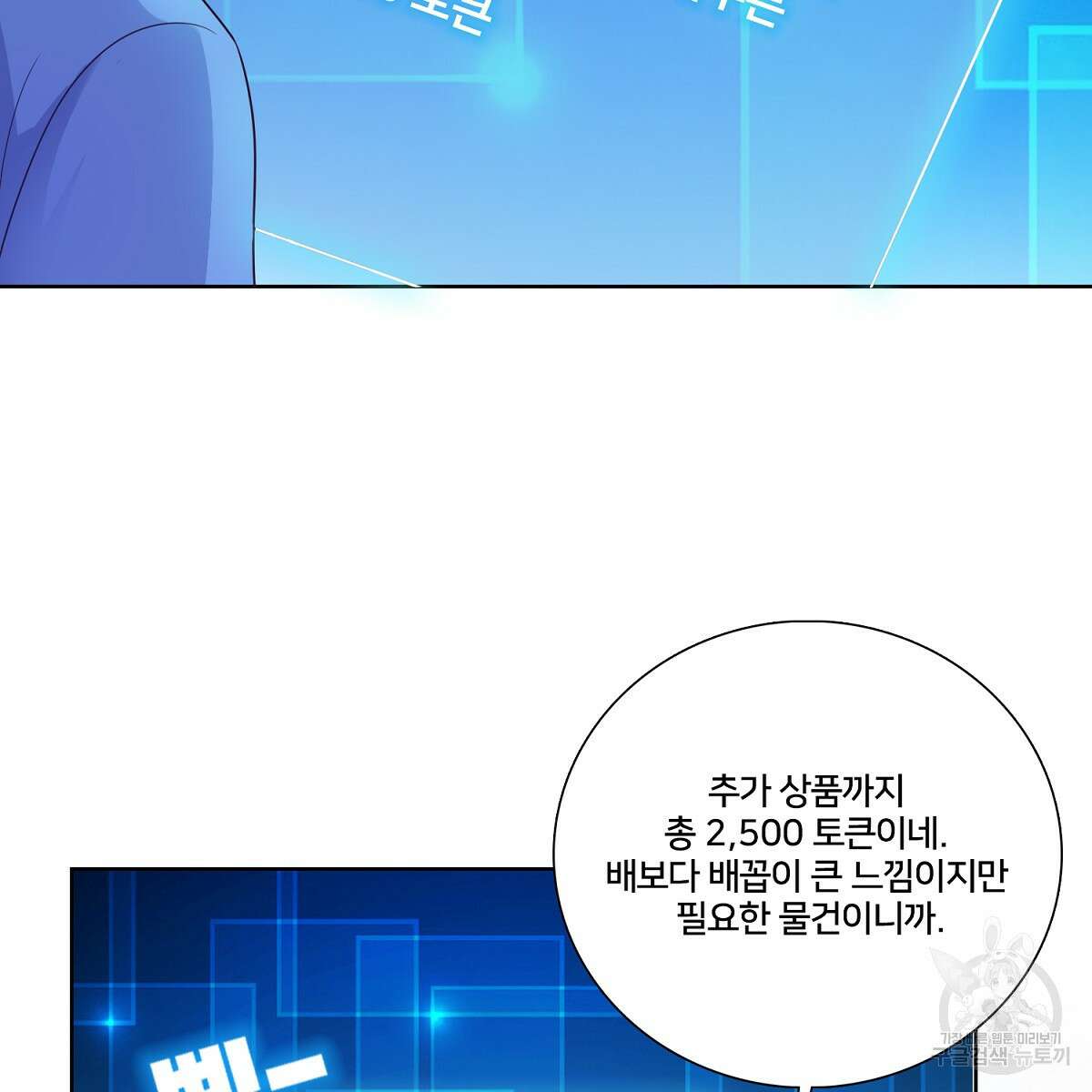 도시지존 시스템 79화 98