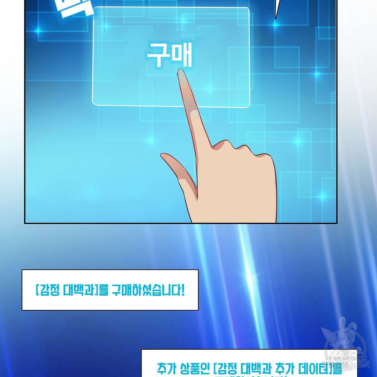 도시지존 시스템 79화 99