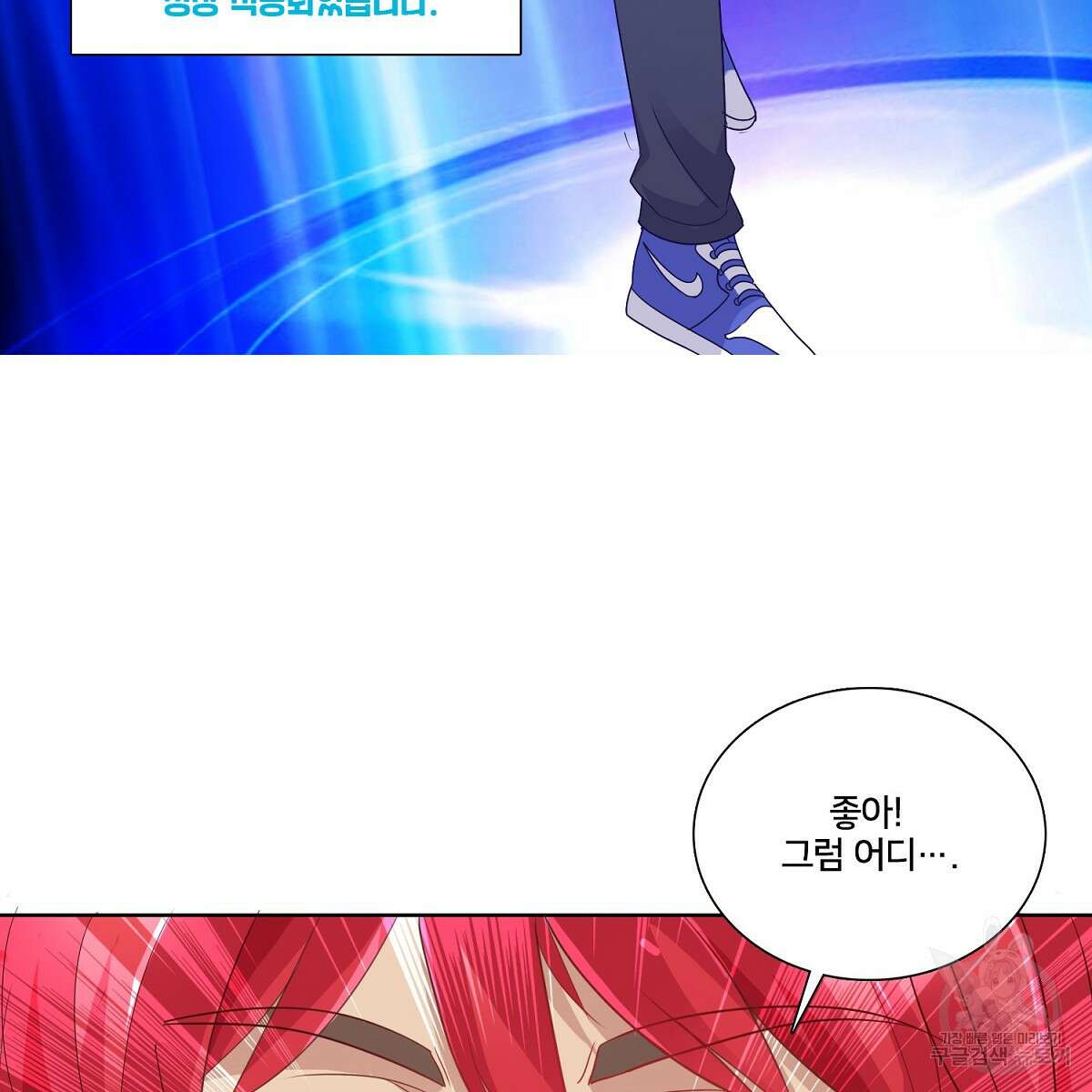 도시지존 시스템 79화 102