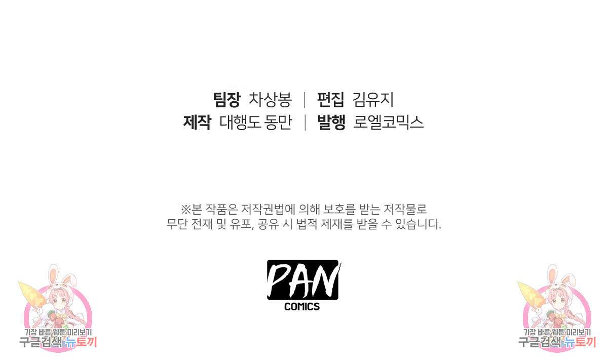 도시지존 시스템 79화 104