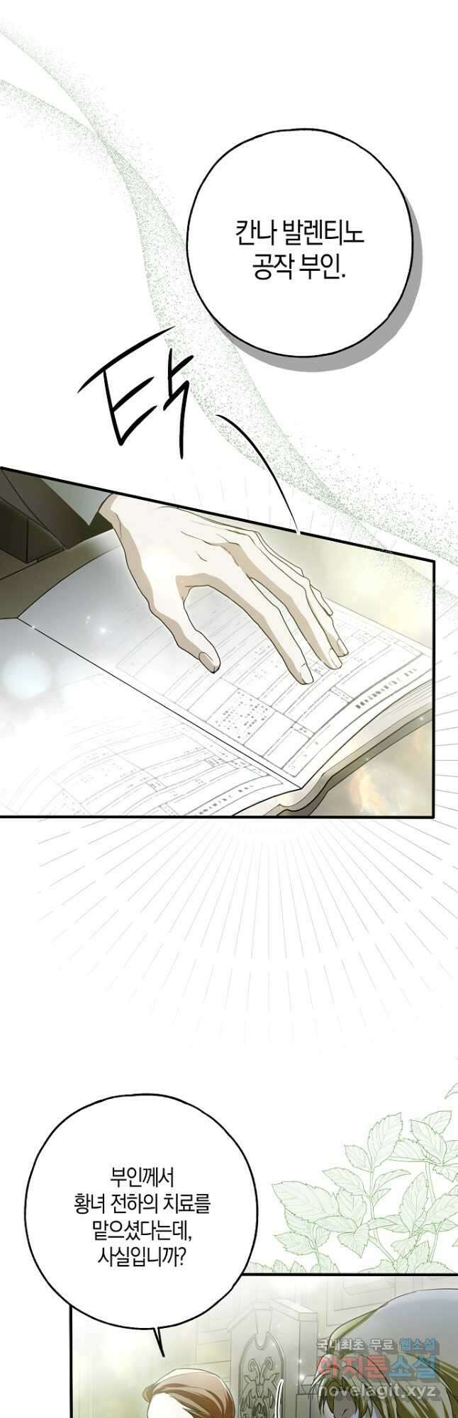 누군가 내 몸에 빙의했다 34화 5