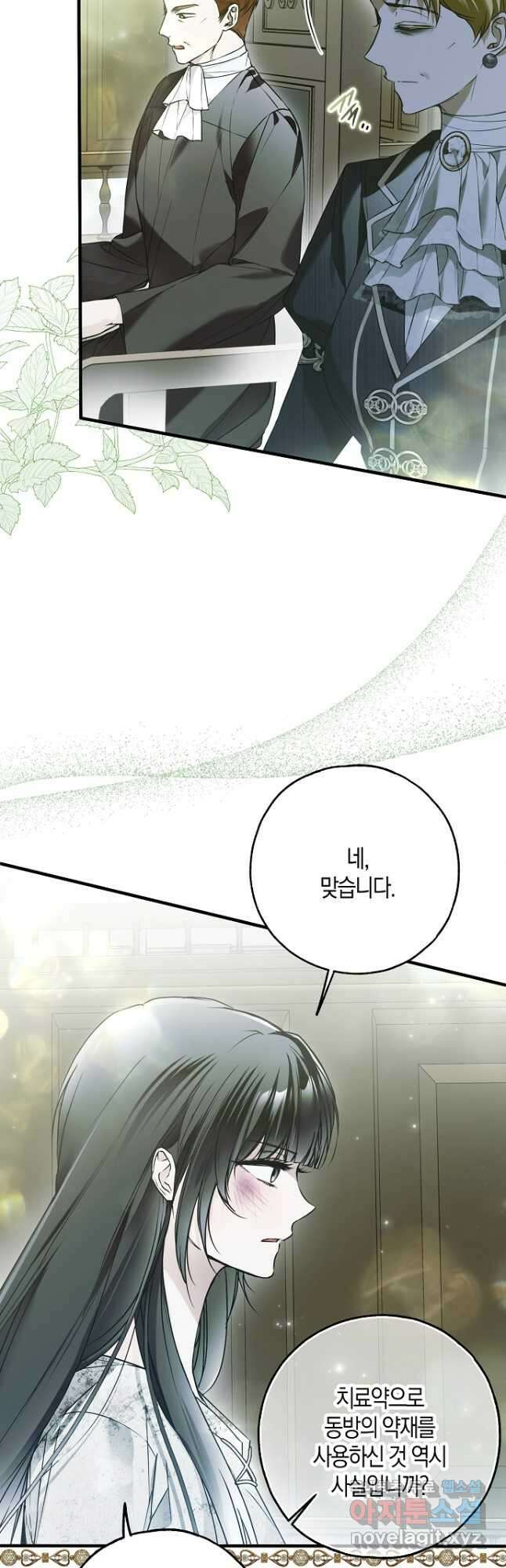 누군가 내 몸에 빙의했다 34화 6