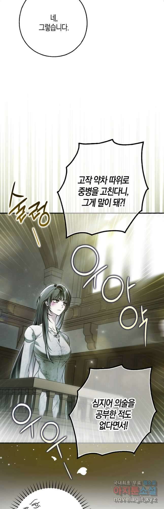 누군가 내 몸에 빙의했다 34화 7
