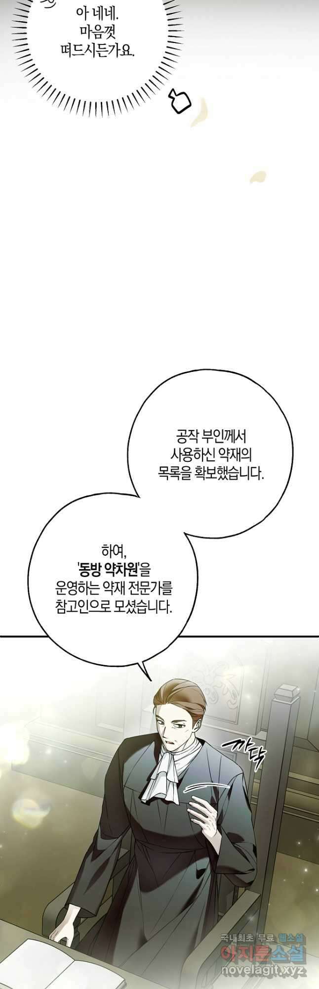 누군가 내 몸에 빙의했다 34화 8