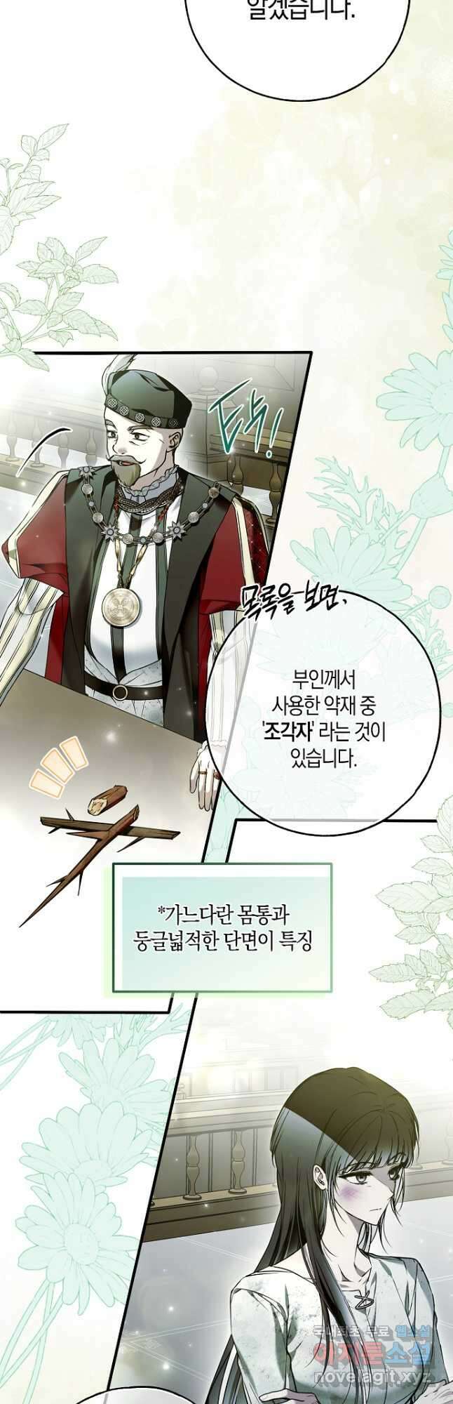 누군가 내 몸에 빙의했다 34화 12