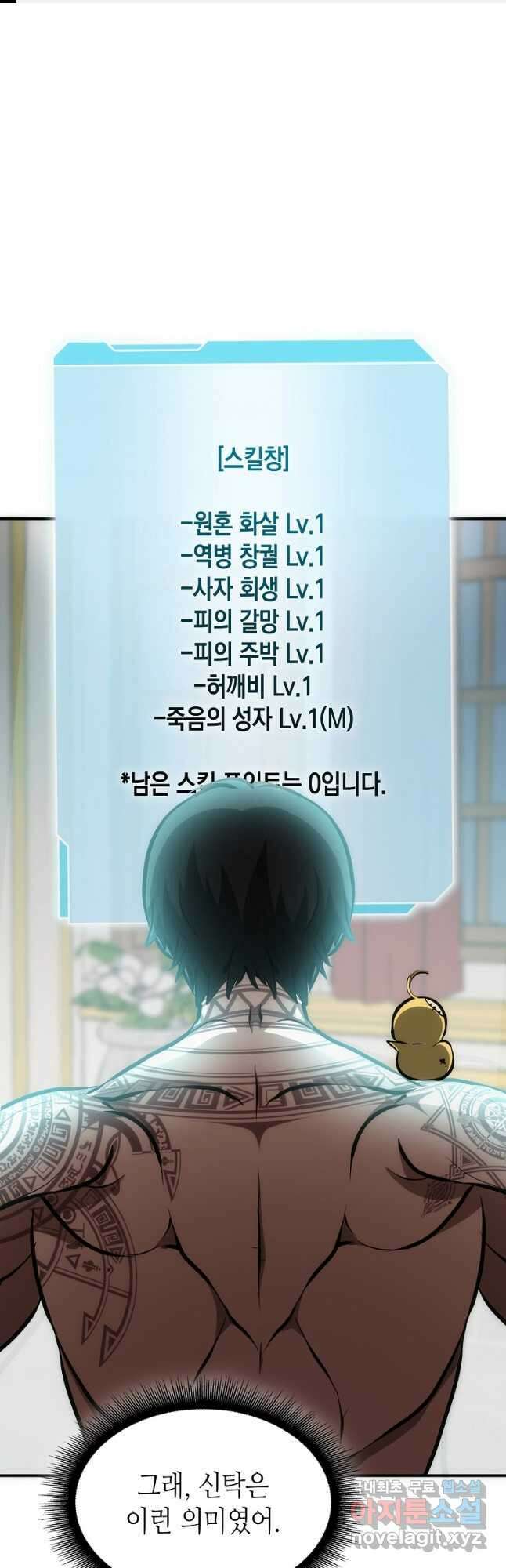 회귀했는데 FFF급 부두술사 48화 1