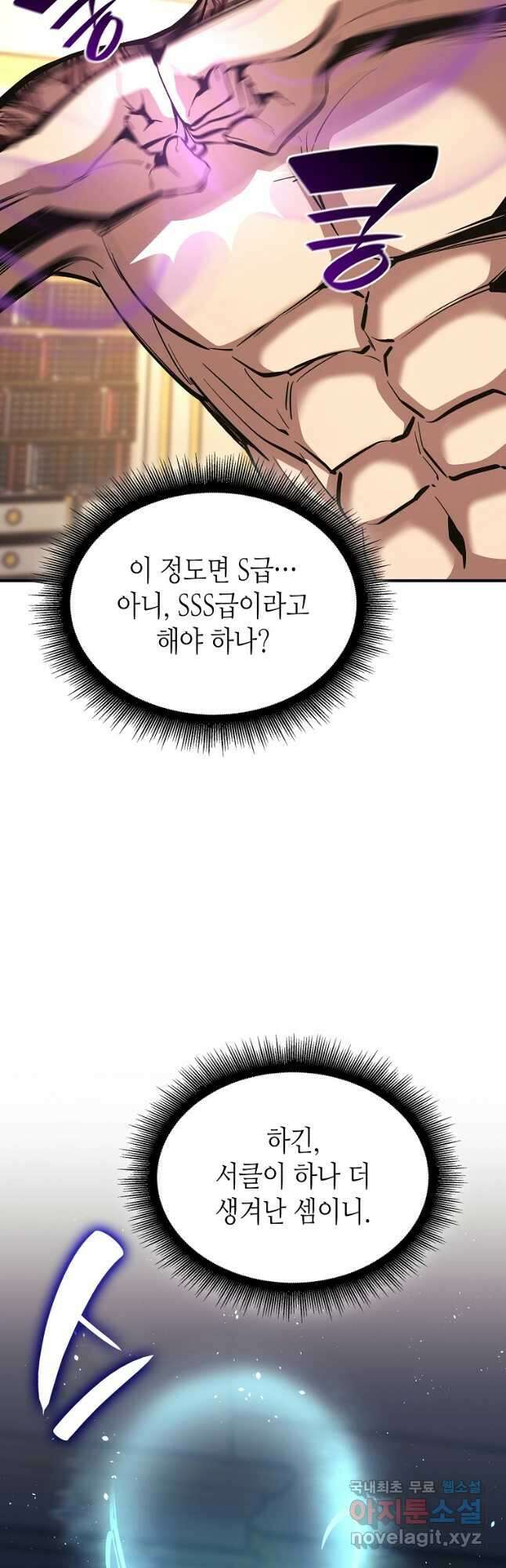 회귀했는데 FFF급 부두술사 48화 9