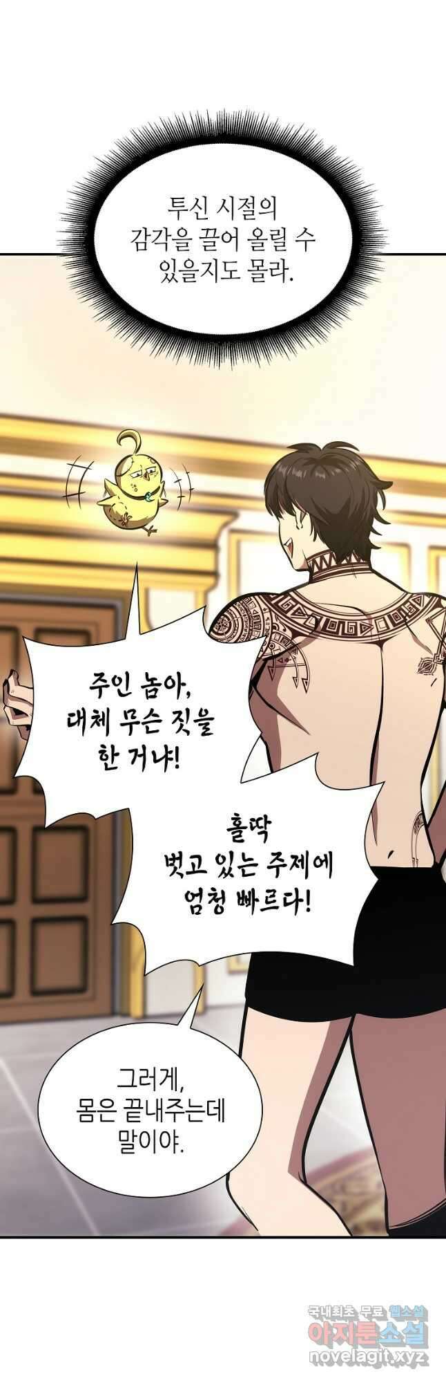 회귀했는데 FFF급 부두술사 48화 11