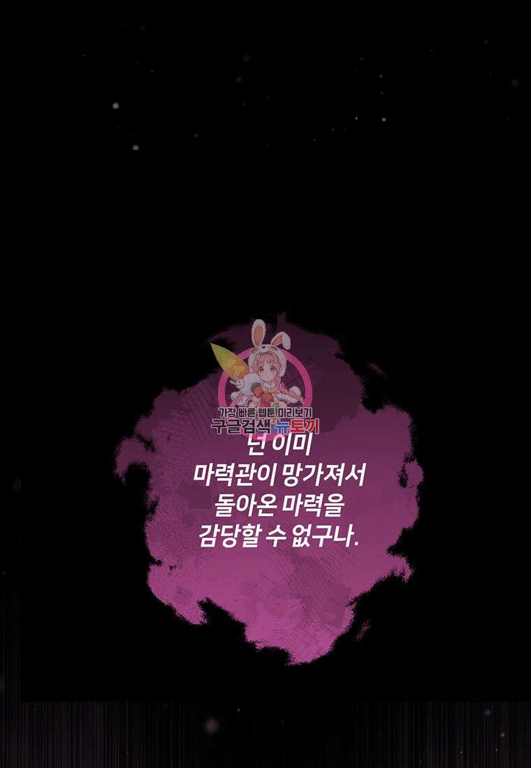 집착 서브 남주가 미쳐 날뛴다 37화 1