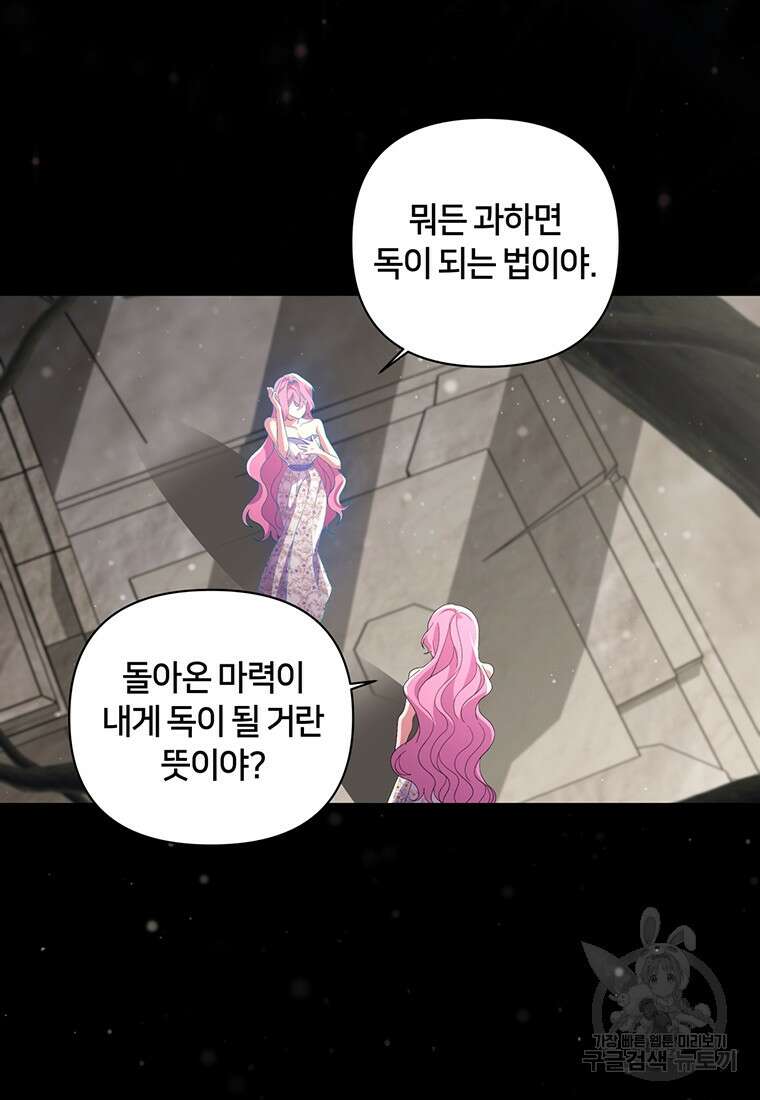 집착 서브 남주가 미쳐 날뛴다 37화 4
