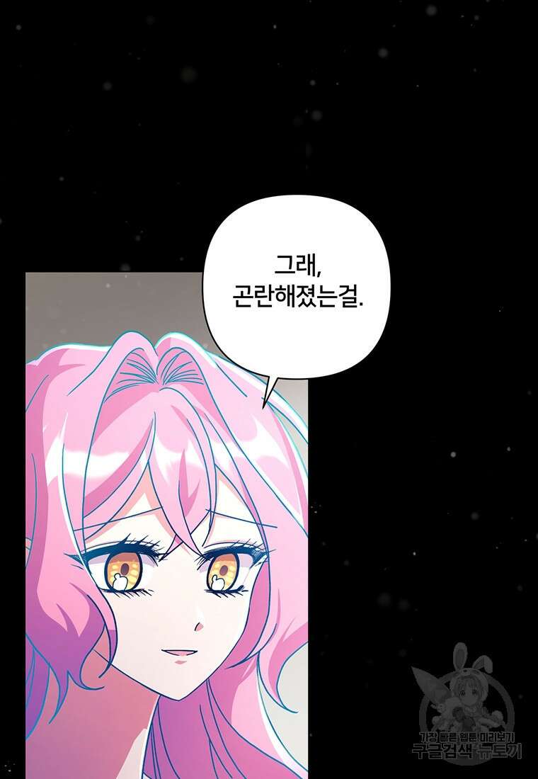 집착 서브 남주가 미쳐 날뛴다 37화 5