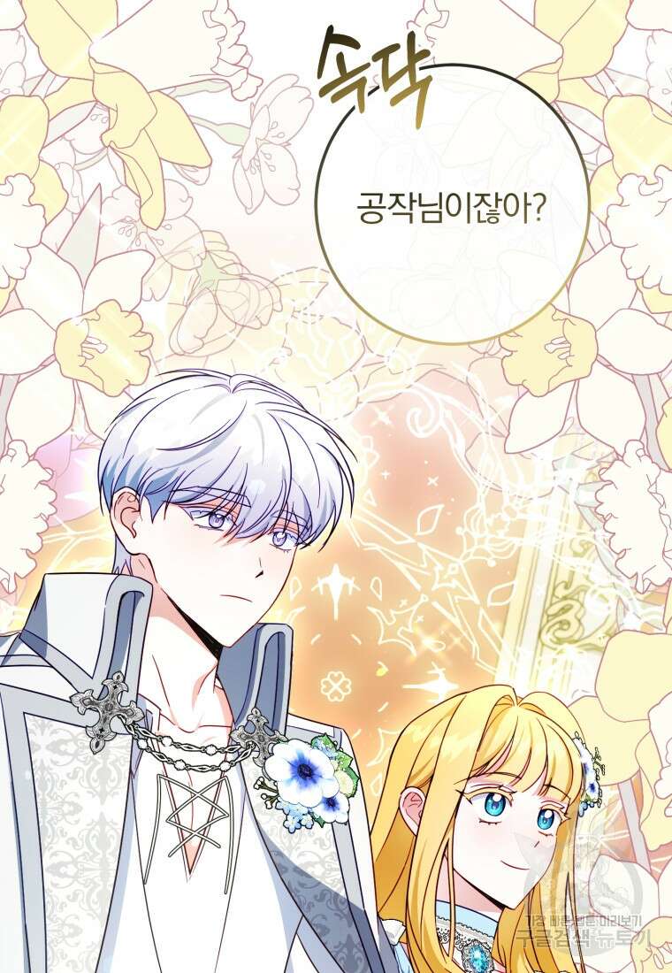 악녀님에겐 새 남편 따위 필요하지 않아요! 37화 5