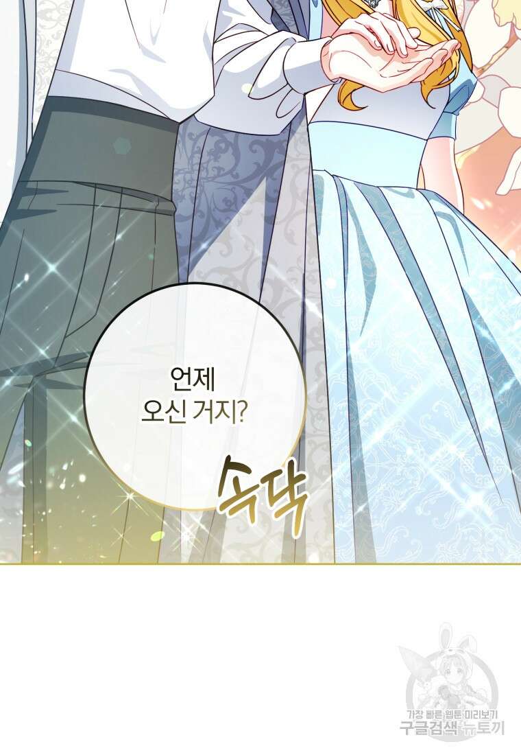 악녀님에겐 새 남편 따위 필요하지 않아요! 37화 6