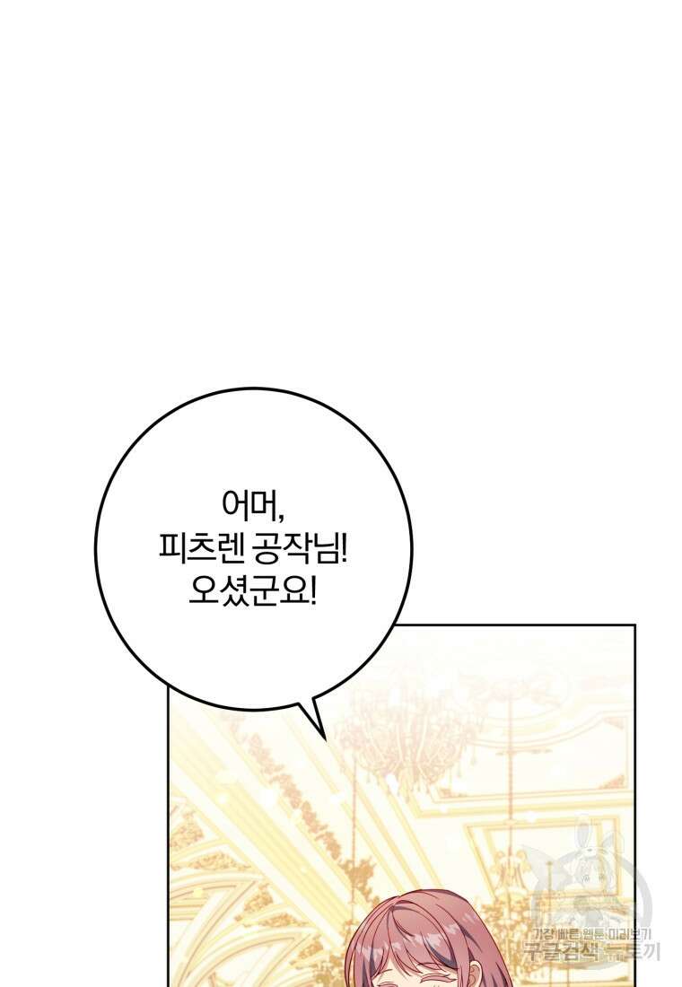 악녀님에겐 새 남편 따위 필요하지 않아요! 37화 7