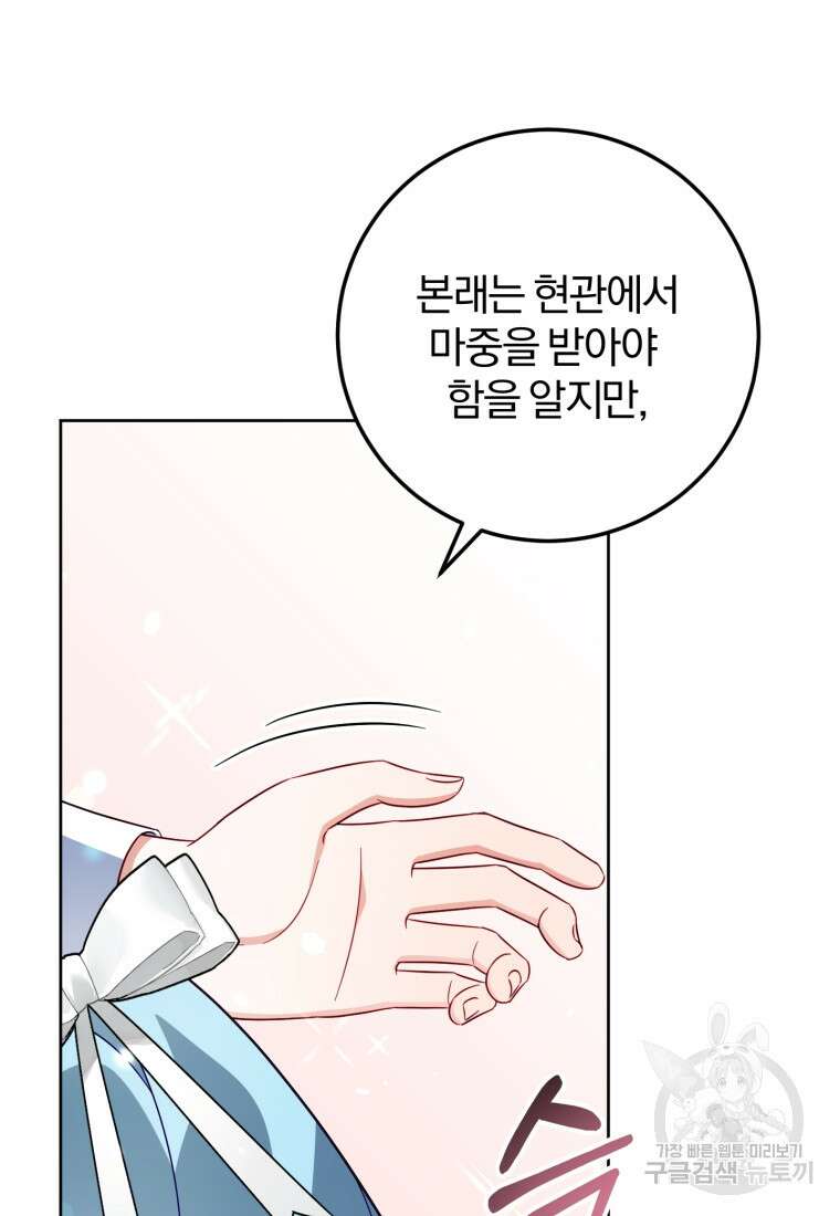 악녀님에겐 새 남편 따위 필요하지 않아요! 37화 9