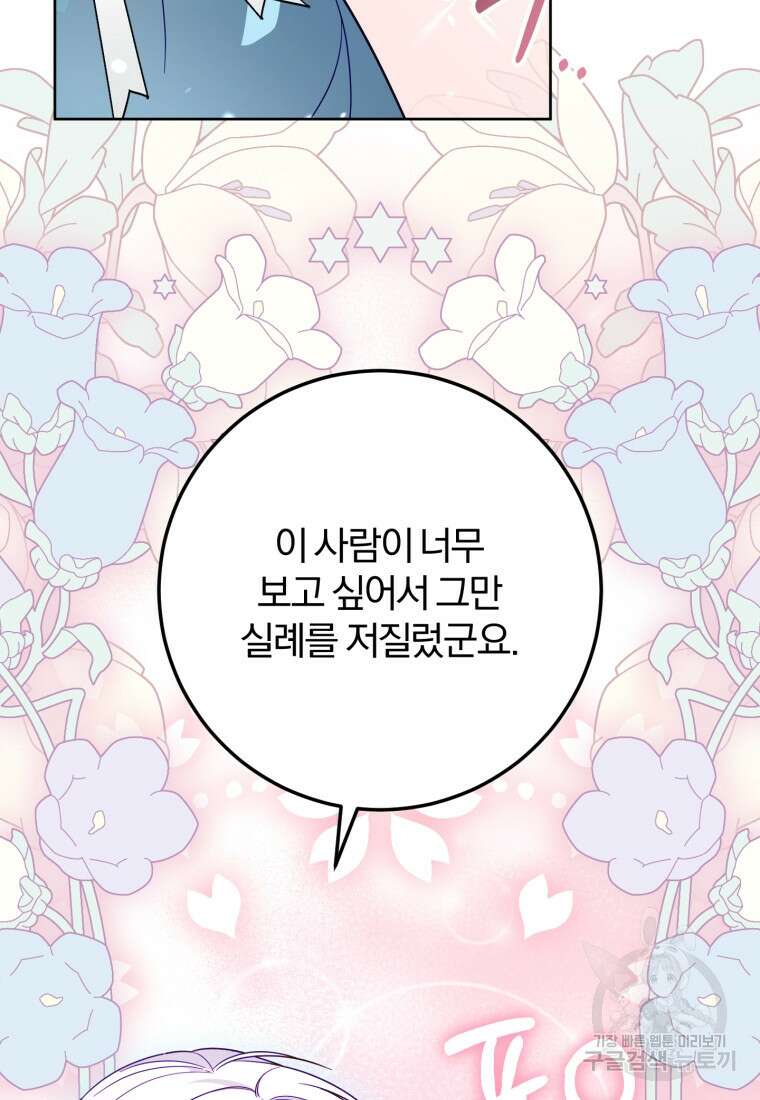 악녀님에겐 새 남편 따위 필요하지 않아요! 37화 10