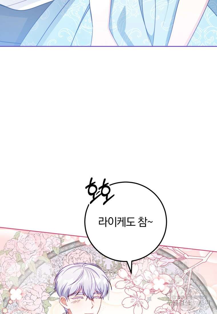 악녀님에겐 새 남편 따위 필요하지 않아요! 37화 12