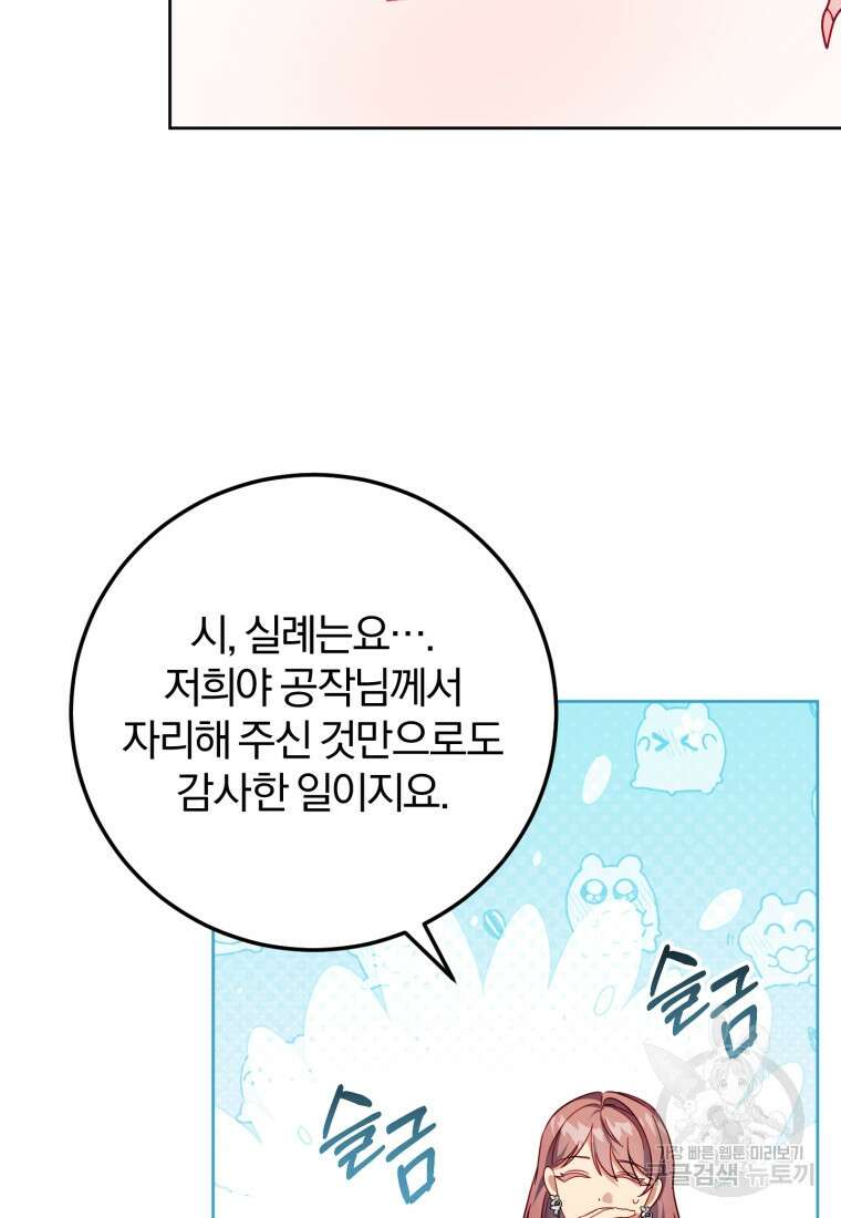 악녀님에겐 새 남편 따위 필요하지 않아요! 37화 14