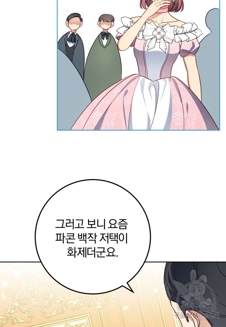 악녀님에겐 새 남편 따위 필요하지 않아요! 37화 15