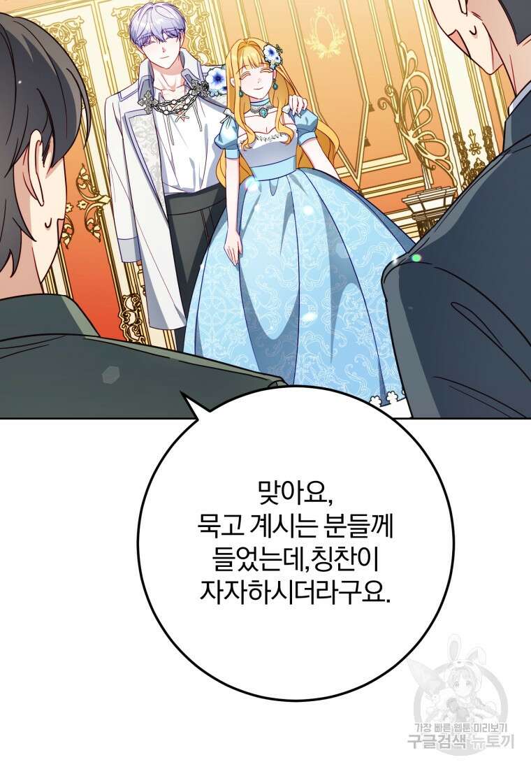 악녀님에겐 새 남편 따위 필요하지 않아요! 37화 16