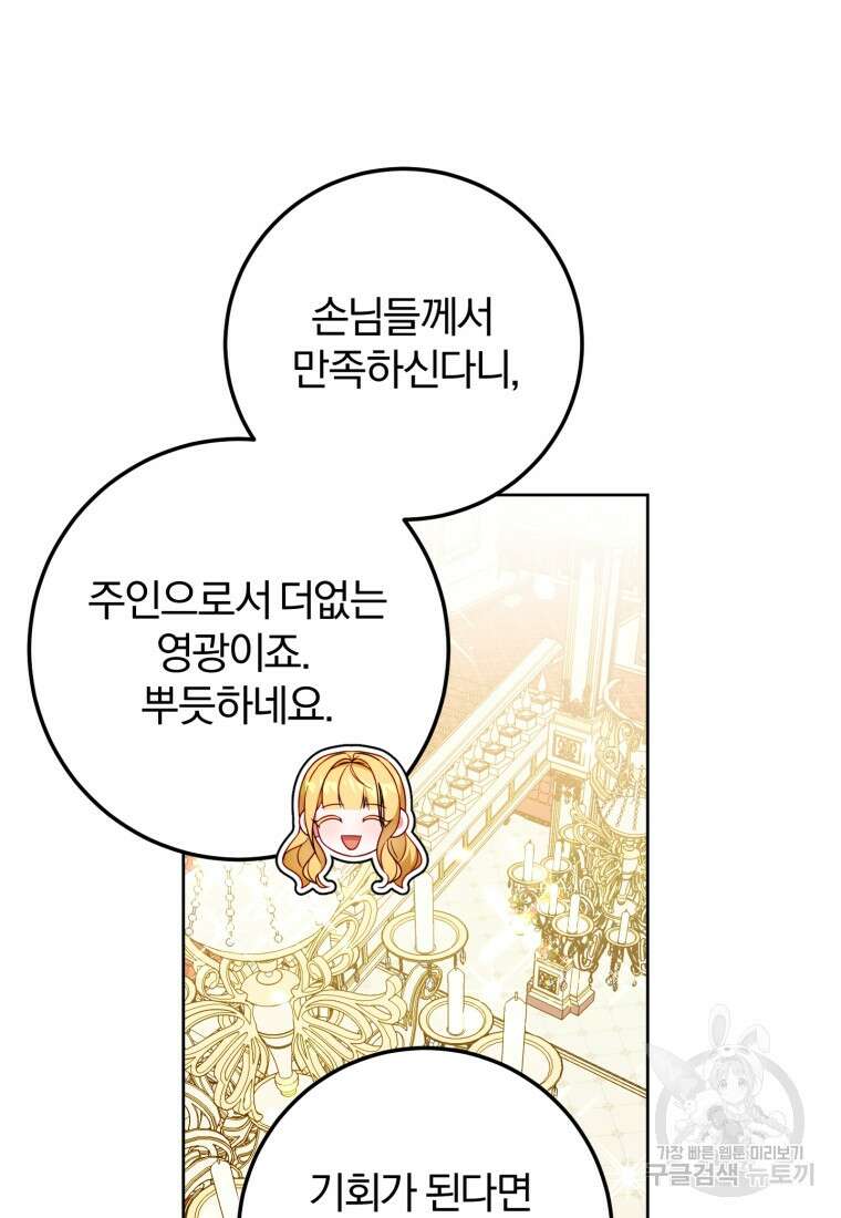 악녀님에겐 새 남편 따위 필요하지 않아요! 37화 18