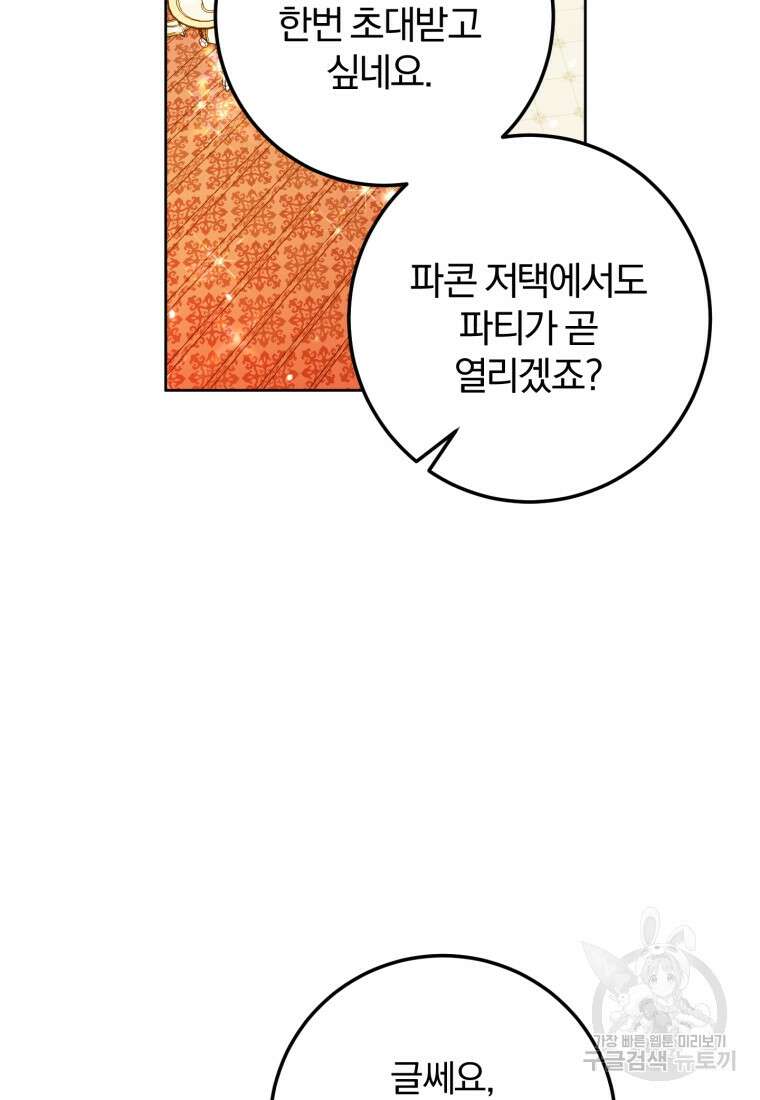 악녀님에겐 새 남편 따위 필요하지 않아요! 37화 19
