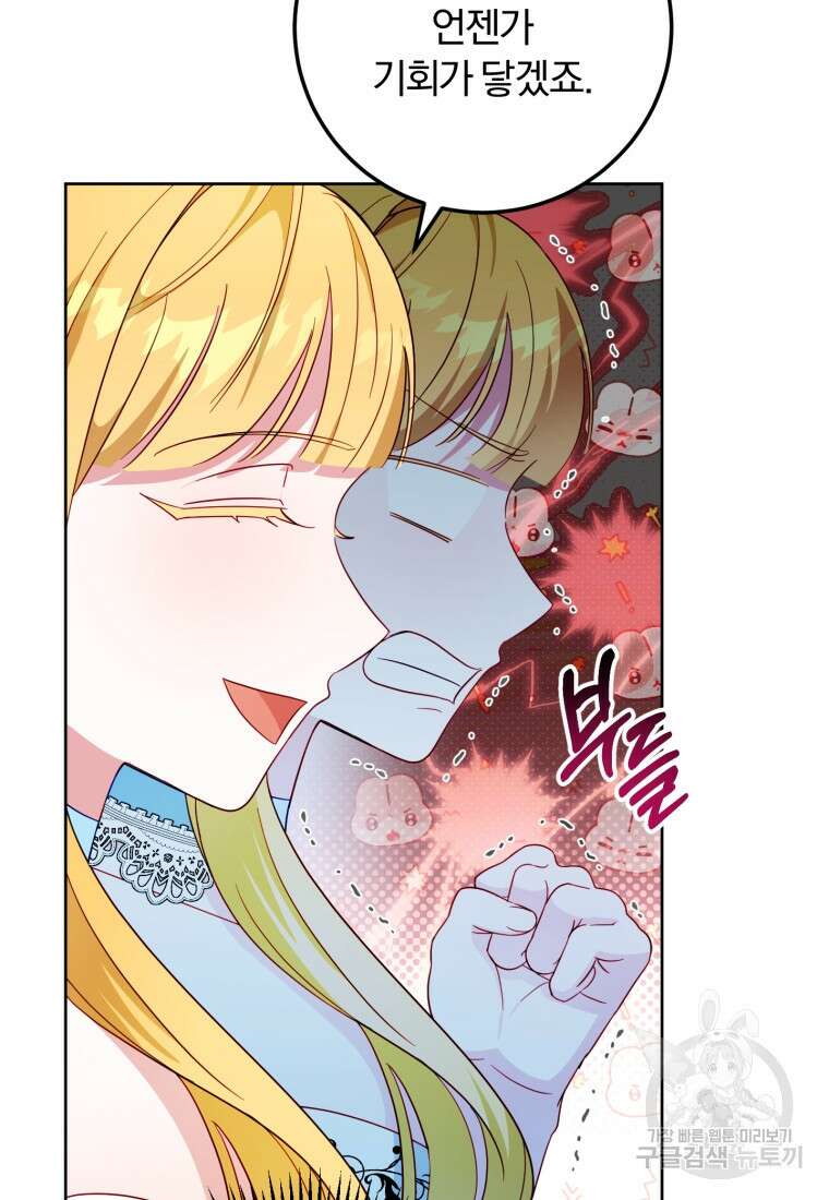 악녀님에겐 새 남편 따위 필요하지 않아요! 37화 20